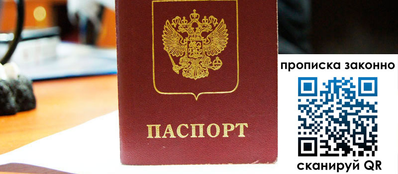 прописка в Камышине